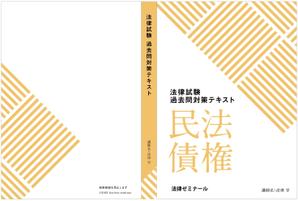 cimadesign (cima-design)さんの法律系テキストの表紙デザインへの提案