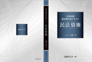 Y.design (yamashita-design)さんの法律系テキストの表紙デザインへの提案