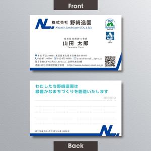 A.Tsutsumi (Tsutsumi)さんの名刺「株式会社野崎造園」の名刺デザインへの提案