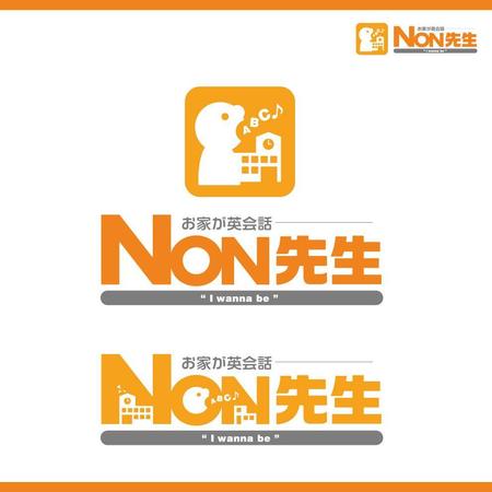 Rays_D (Rays)さんの子ども英会話「NON先生」のロゴへの提案