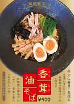 ゆきを (doitami)さんのラーメン屋の新メニューのポスターへの提案