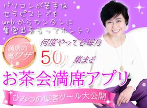 ぶぉたん忍足香純＠ (BBTTNN15)さんの集客サイト　満席「お茶会」アプリのヘッダー　への提案