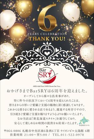 モロトタクシ_サコツリパブリック合同会社 (bancyo99)さんのＢＡＲ　６周年　ＤＭ作成への提案
