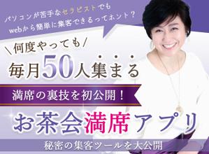ぷらむ (plum0126)さんの集客サイト　満席「お茶会」アプリのヘッダー　への提案