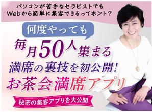 wrx1995 (wrx1995)さんの集客サイト　満席「お茶会」アプリのヘッダー　への提案