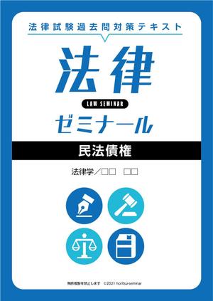 blue island (blueisland)さんの法律系テキストの表紙デザインへの提案