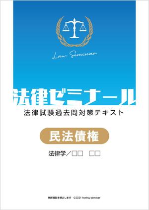 blue island (blueisland)さんの法律系テキストの表紙デザインへの提案