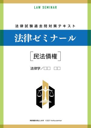 blue island (blueisland)さんの法律系テキストの表紙デザインへの提案