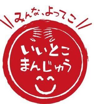 yanagi23さんの店名　いいとこまんぢゅう　のロゴ製作への提案