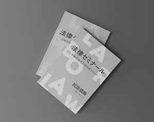 doyoudo (ane_)さんの法律系テキストの表紙デザインへの提案