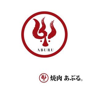 marukei (marukei)さんの焼肉店【焼肉あぶる。】のロゴへの提案