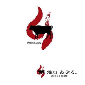 marukei (marukei)さんの焼肉店【焼肉あぶる。】のロゴへの提案
