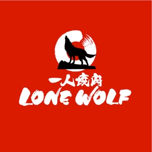 saiga 005 (saiga005)さんの一人焼肉「ローンウルフ（Lone Wolf）」のロゴへの提案