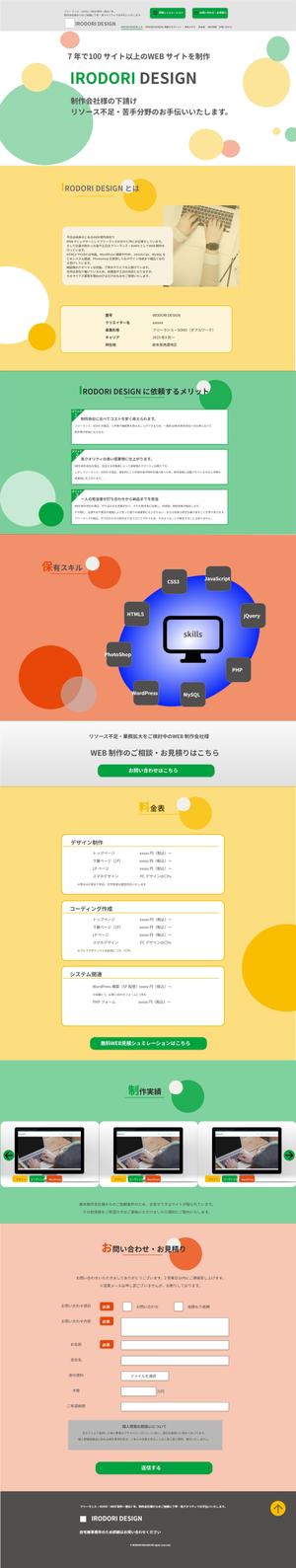 直島　ゆり (yuri152cm)さんのフリーランス用のWEBサイトデザイン作成への提案