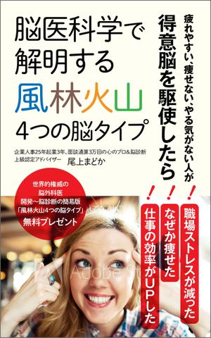 gou3 design (ysgou3)さんの女性向け脳診断の電子書籍の表紙デザインをお願いしますへの提案