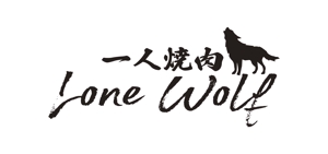 takumiofoxy (InoueTakuya)さんの一人焼肉「ローンウルフ（Lone Wolf）」のロゴへの提案