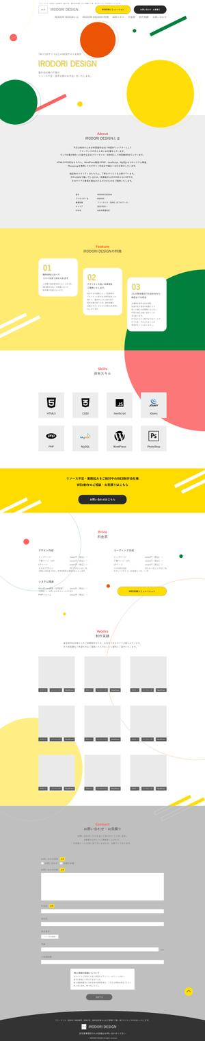 hirama (umaipan)さんのフリーランス用のWEBサイトデザイン作成への提案