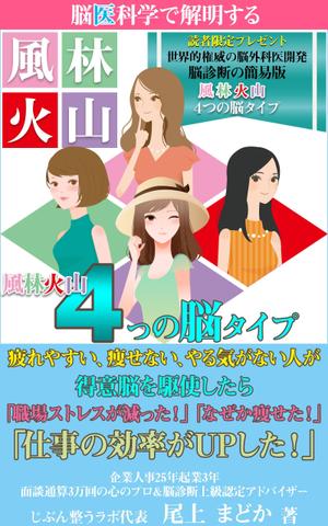 stepmew (stepmew)さんの女性向け脳診断の電子書籍の表紙デザインをお願いしますへの提案