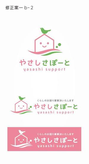 ns_works (ns_works)さんの生活支援サービス「やさしさぽーと」のロゴへの提案