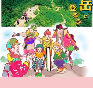 hakka (hakka)さんのJRの駅等に貼るポスター「山ガール」のイラスト★継続依頼（30,000円）ありへの提案