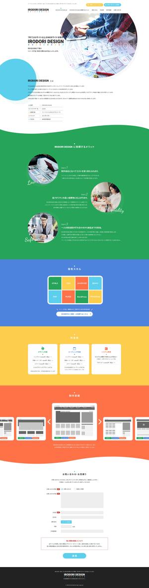 ShoMa (SM-0116)さんのフリーランス用のWEBサイトデザイン作成への提案
