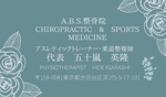 ひろせ (yuzuhiko_3532)さんの整骨院・カイロプラクティック「A.B.S.整骨院」の名刺デザインへの提案