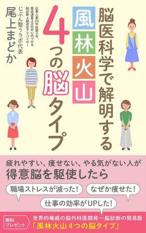 works (works6)さんの女性向け脳診断の電子書籍の表紙デザインをお願いしますへの提案