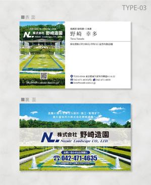 しま (shima-z)さんの名刺「株式会社野崎造園」の名刺デザインへの提案