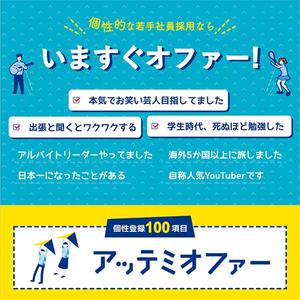 ckd126さんの人材紹介サービス「アッテミオファー」法人向けバナー広告画像制作への提案