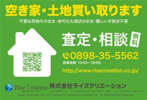 花園　勇 (freestyle)さんの不動産買取り　地元フリーペーパー掲載広告作成への提案