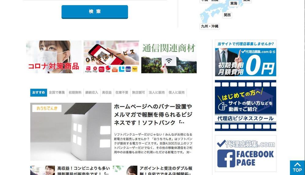 既存サイトのバナー作成