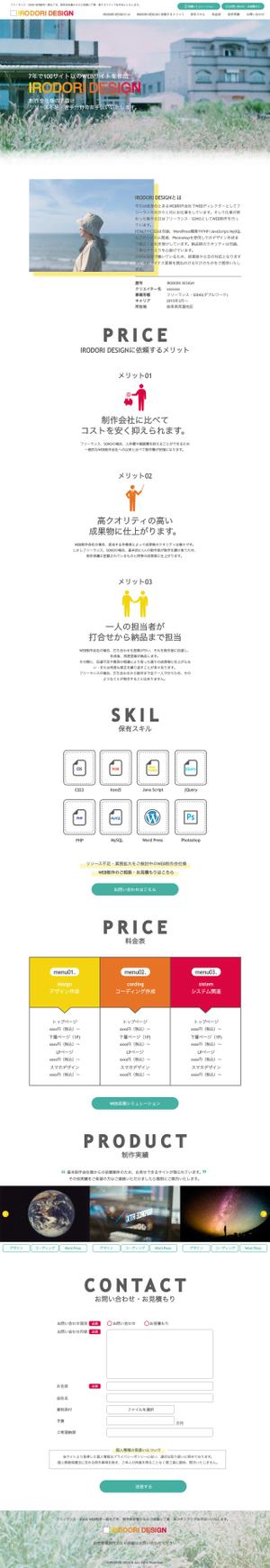 noche (noche_1)さんのフリーランス用のWEBサイトデザイン作成への提案