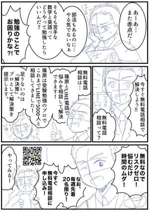 柴田ゆき野 (shibata_yukino)さんの【マンガ作成・2枚・4万円】無料体験授業と無料電話相談のマンガ作成への提案