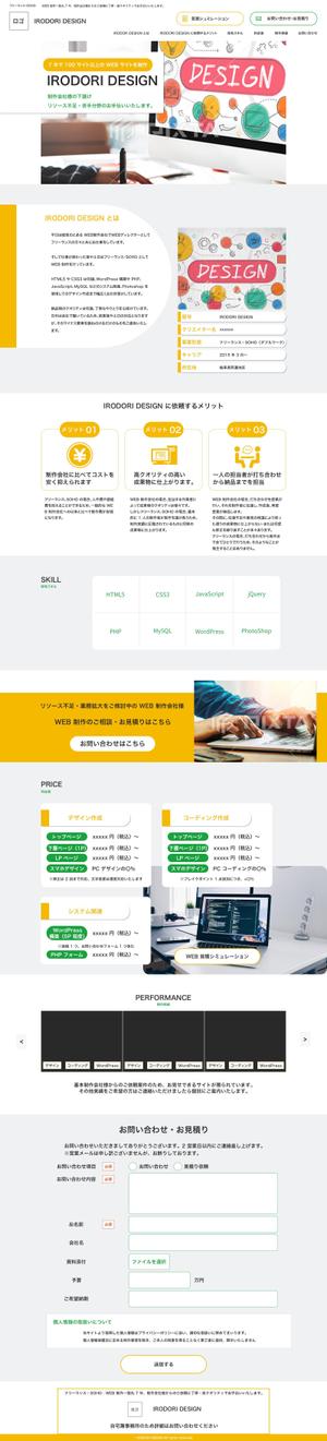 saya-yuko ()さんのフリーランス用のWEBサイトデザイン作成への提案