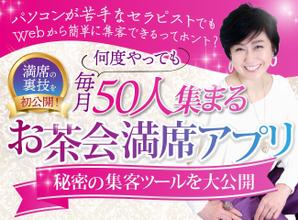 とくだみゆき (gomiyuki)さんの集客サイト　満席「お茶会」アプリのヘッダー　への提案