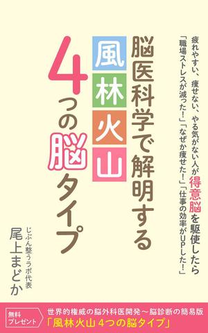 works (works6)さんの女性向け脳診断の電子書籍の表紙デザインをお願いしますへの提案