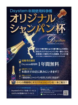 グラフィックデザイン「道」 (michiya_w)さんのDsystem　シャンパンイベント　システム利用料1年間無料への提案