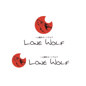 calimbo goto (calimbo)さんの一人焼肉「ローンウルフ（Lone Wolf）」のロゴへの提案