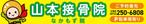 netevif (netevif)さんの鍼灸接骨院グループ本院の大型看板への提案
