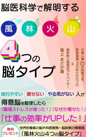 manychoice12 ()さんの女性向け脳診断の電子書籍の表紙デザインをお願いしますへの提案
