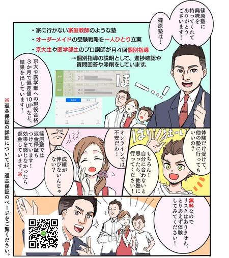 riobi (riobi)さんの【マンガ作成・2枚・4万円】無料体験授業と無料電話相談のマンガ作成への提案