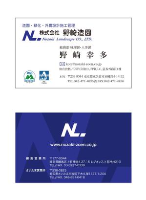 masunaga_net (masunaga_net)さんの名刺「株式会社野崎造園」の名刺デザインへの提案