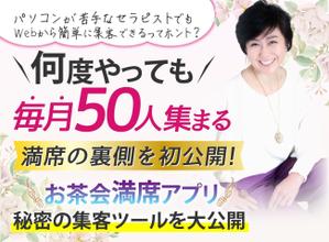鳥海綾 (okame-pan-pan)さんの集客サイト　満席「お茶会」アプリのヘッダー　への提案