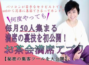 未知子 (Michino)さんの集客サイト　満席「お茶会」アプリのヘッダー　への提案