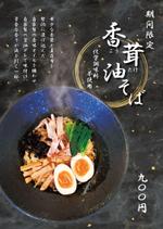 Kafu Create. (jkodr24)さんのラーメン屋の新メニューのポスターへの提案