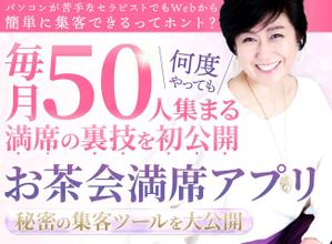 ultimasystem (ultimasystem)さんの集客サイト　満席「お茶会」アプリのヘッダー　への提案