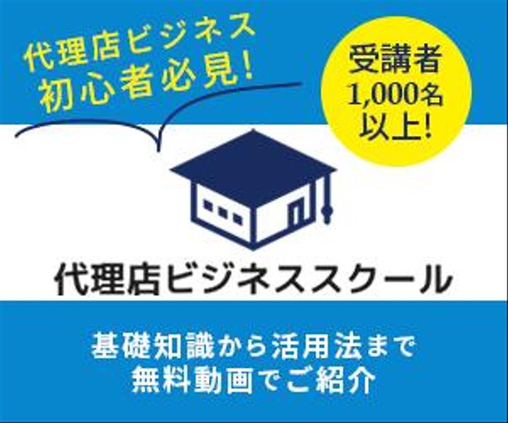 既存サイトのバナー作成