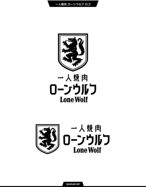 queuecat (queuecat)さんの一人焼肉「ローンウルフ（Lone Wolf）」のロゴへの提案
