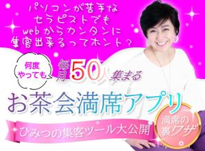 ぶぉたん忍足香純＠ (BBTTNN15)さんの集客サイト　満席「お茶会」アプリのヘッダー　への提案