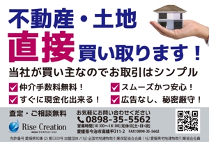Takafumi.Design (takafumi0223)さんの不動産買取り　地元フリーペーパー掲載広告作成への提案